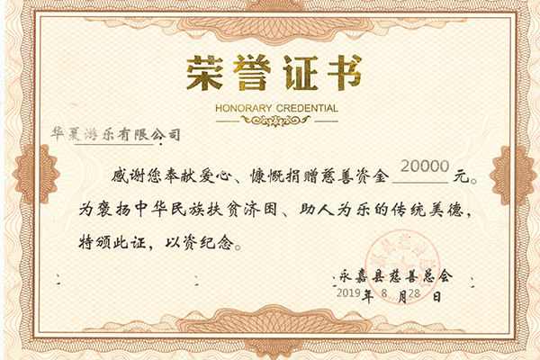 Donation from Yongjia County charity