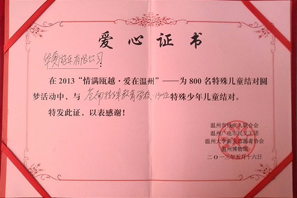 2013 Cangnan donation